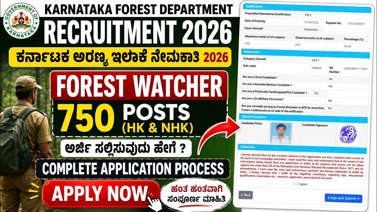 Forest Watcher 750 ಹುದ್ದೆಗಳ ನೇಮಕಾತಿ 2026 | ಅರ್ಜಿ ಸಲ್ಲಿಸುವುದು ಹೇಗೆ? | Complete Application Process
