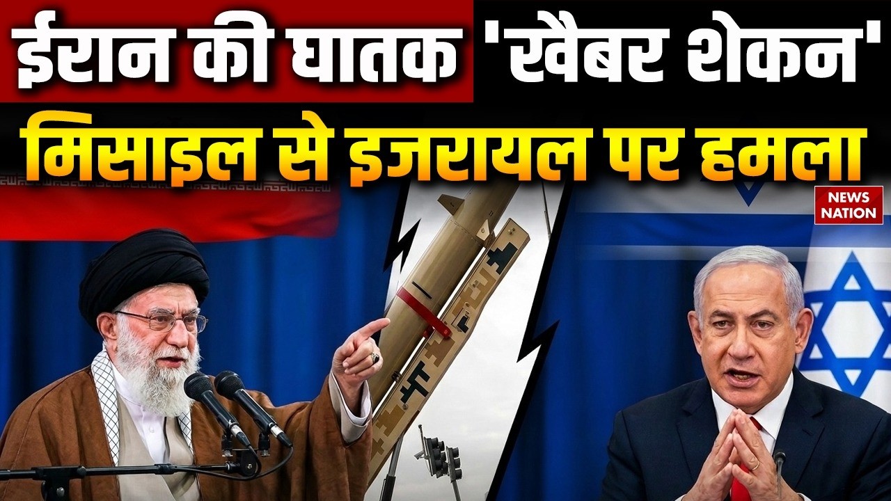 Iran Attack Israel War: ईरान की Kheibar Shekan Missiles से इजरायल पर हमला| Ballistic |America |Trump