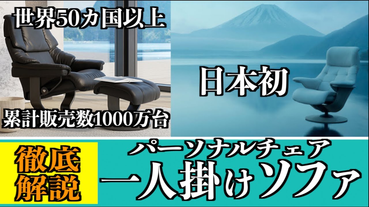 欧米の家具屋には必ず置いてある『パーソナルチェア』を徹底解説！