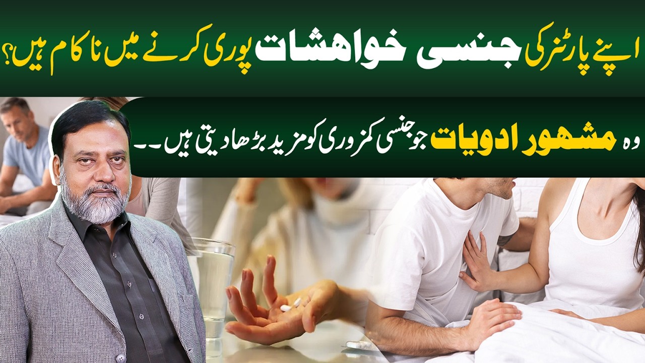 Low Libido & Sexual Desire Disorders; Mardana Kamzori ka Hikmat me Ilaj