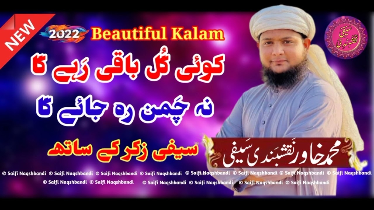 New Saifi Naat || Koi Gul Baqi Rahay Ga || Muhammad Khawar Naqshbandi Saifi || Saifi Naat || 2022