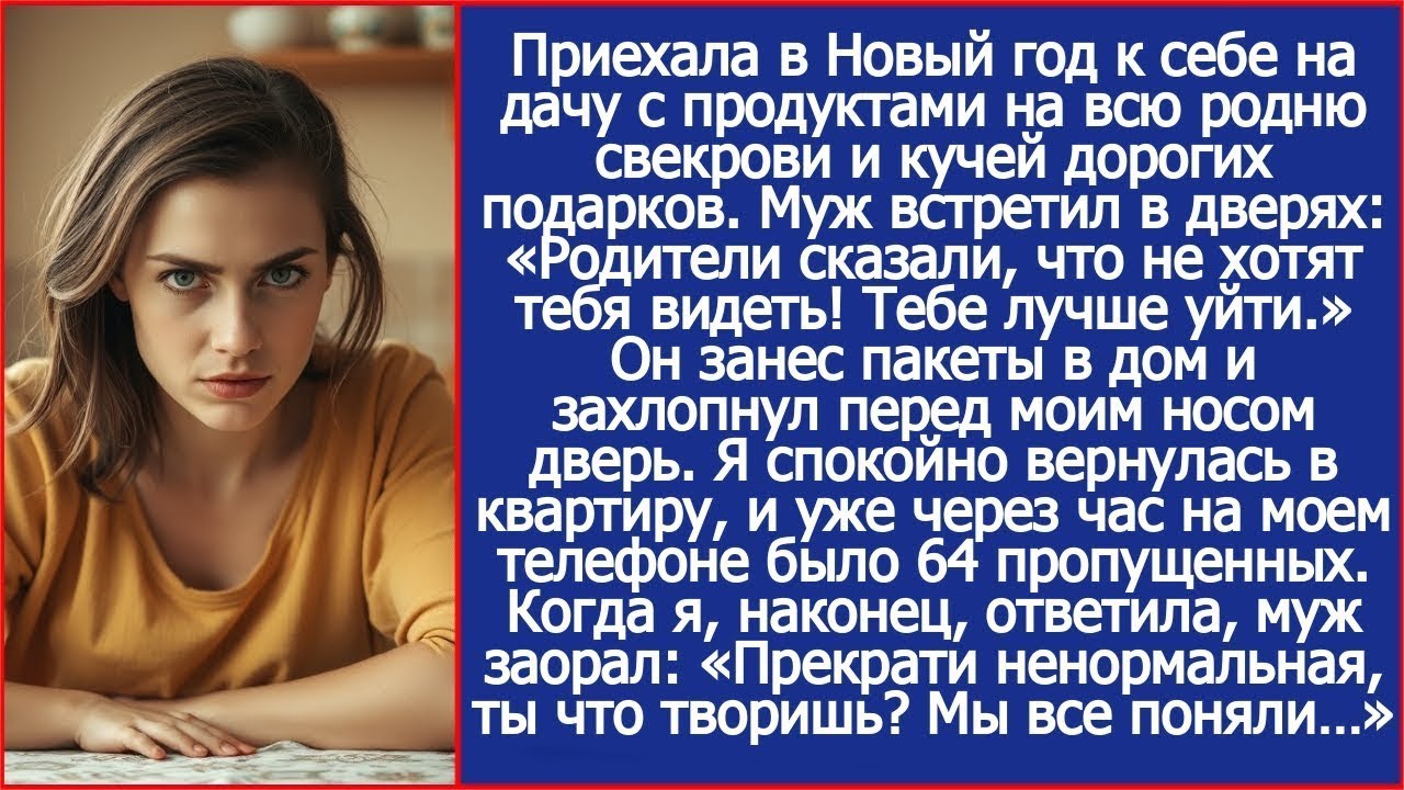 Семья мужа отказалась меня видеть, выставив с моей же дачи, но забрав все привезенные подарки.