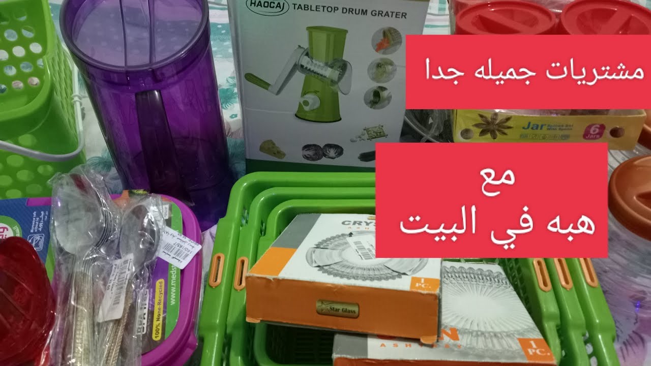 مشتريات المطبخ مش بتخلص #لايك_اشتراك #تفاعل #مشتريات