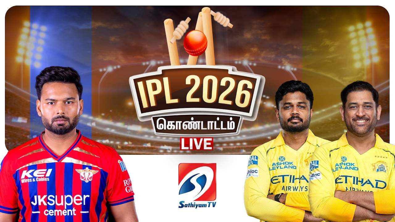 🔴LIVE: LSG vs CSK | IPL கிரிக்கெட் கொண்டாட்டம் | Cricket | Sathiyamtv