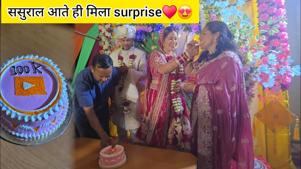 ससुराल में आते ही 1 लाख subscribers हो गये♥️😍ससुराल पहुँच गयी♥️