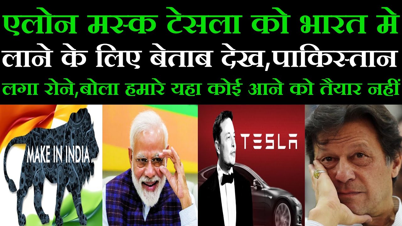 Elon Musk Ko Bharat Me Tesla Late Dekh,Pakistan Laga Rone- Pakistan Media On India