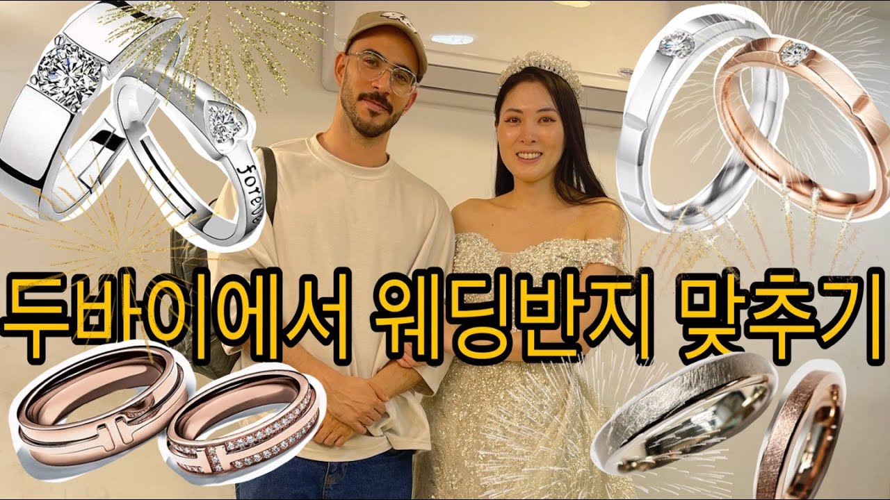 🇦🇪Buying Wedding rings in Dubai Gold & Diamond Park