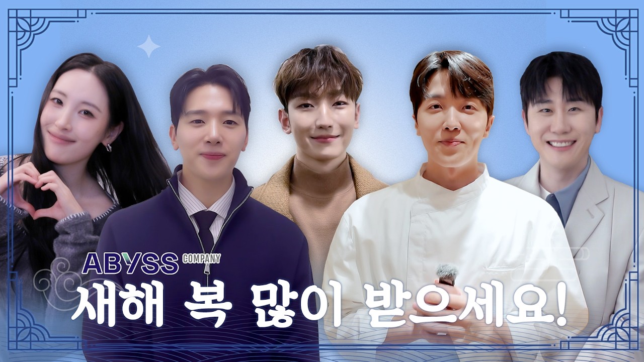 선미, 멜로망스(김민석, 정동환), 적재, 영탁이 전하는 2026 설 메세지🧧