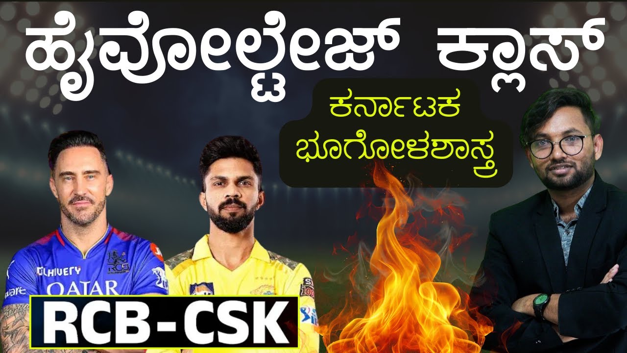 ಕರ್ನಾಟಕ ಭೂಗೋಳಶಾಸ್ತ್ರ With Map || KAS, PDO & Village Accountant -2024 || IMP Questions ||#vidyakashi