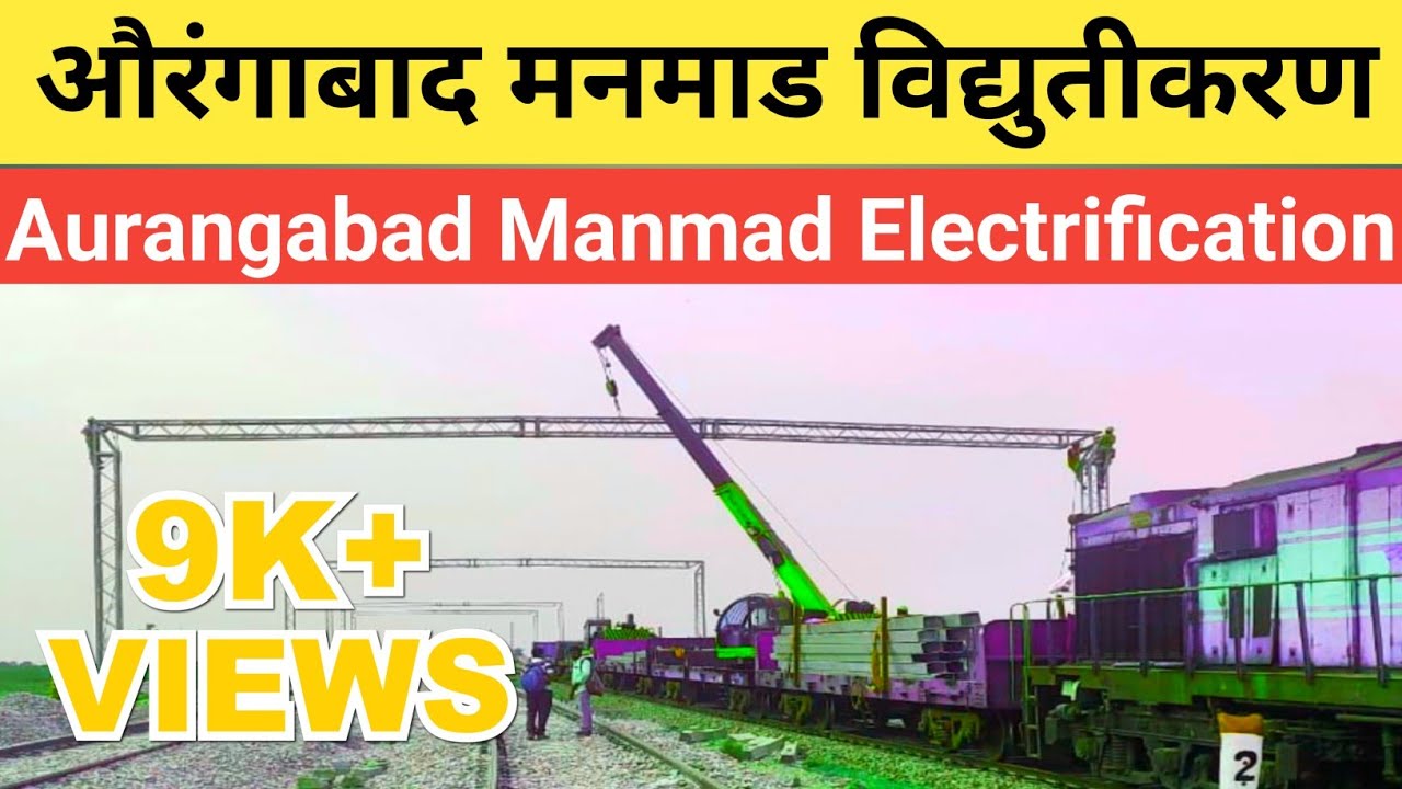 Aurangabad Manmad Electrification | Junaid Vlogs