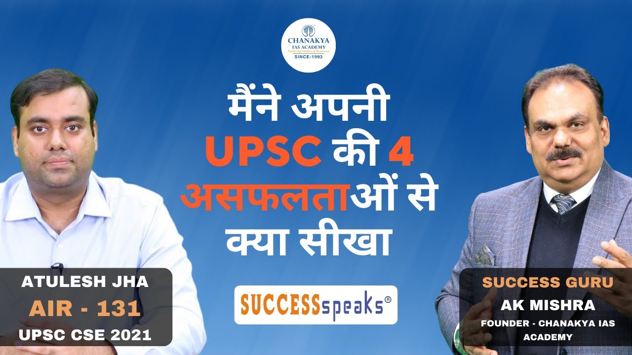 IAS Atulesh Jha Detailed Preparation Strategy | UPSC 2021 Topper Interview With AK Mishra