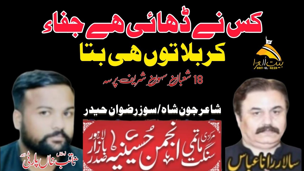 New Kalam Kis Ny Dhaye Hai Jafa Karbala To Hye Bta | Anjuman Hussania| Rana Abbas| Saqib Party 