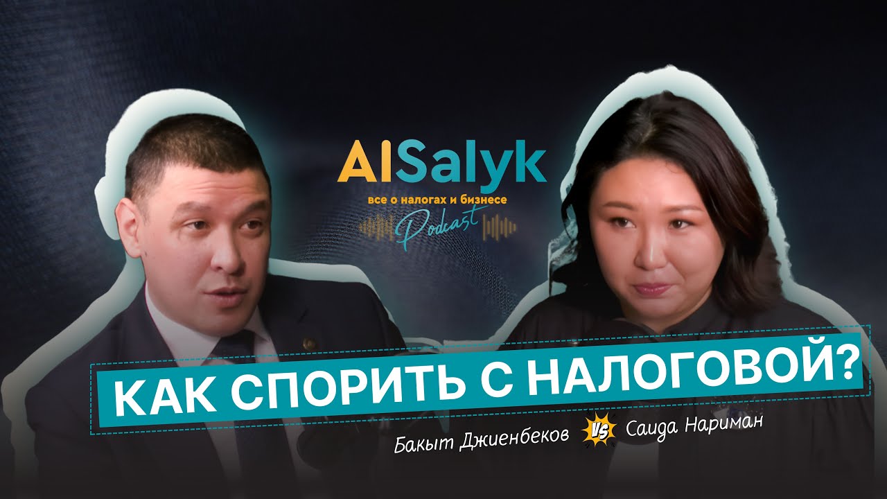 Как спорить с Налоговой. Откровенная беседа бухгалтера с налоговиком