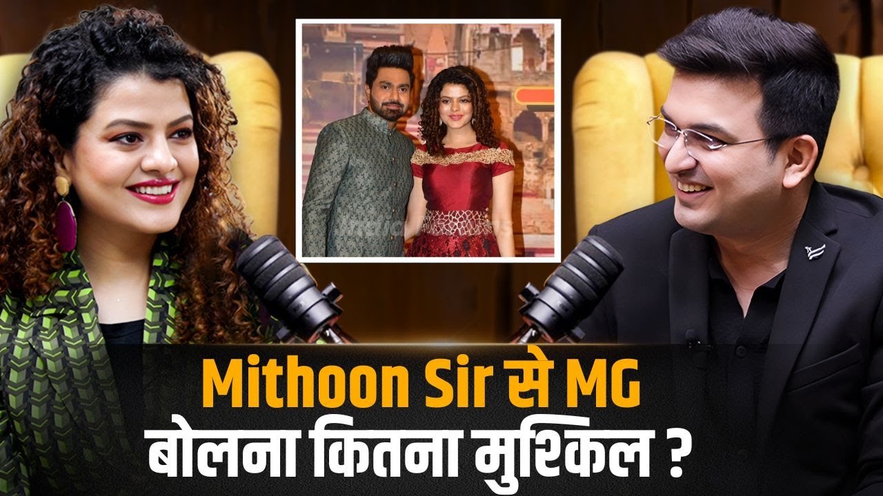 Palak बोलीं —Mithoon को MG कहना आसान नहीं ! | Palak Muchhal | Shubhankar Mishra