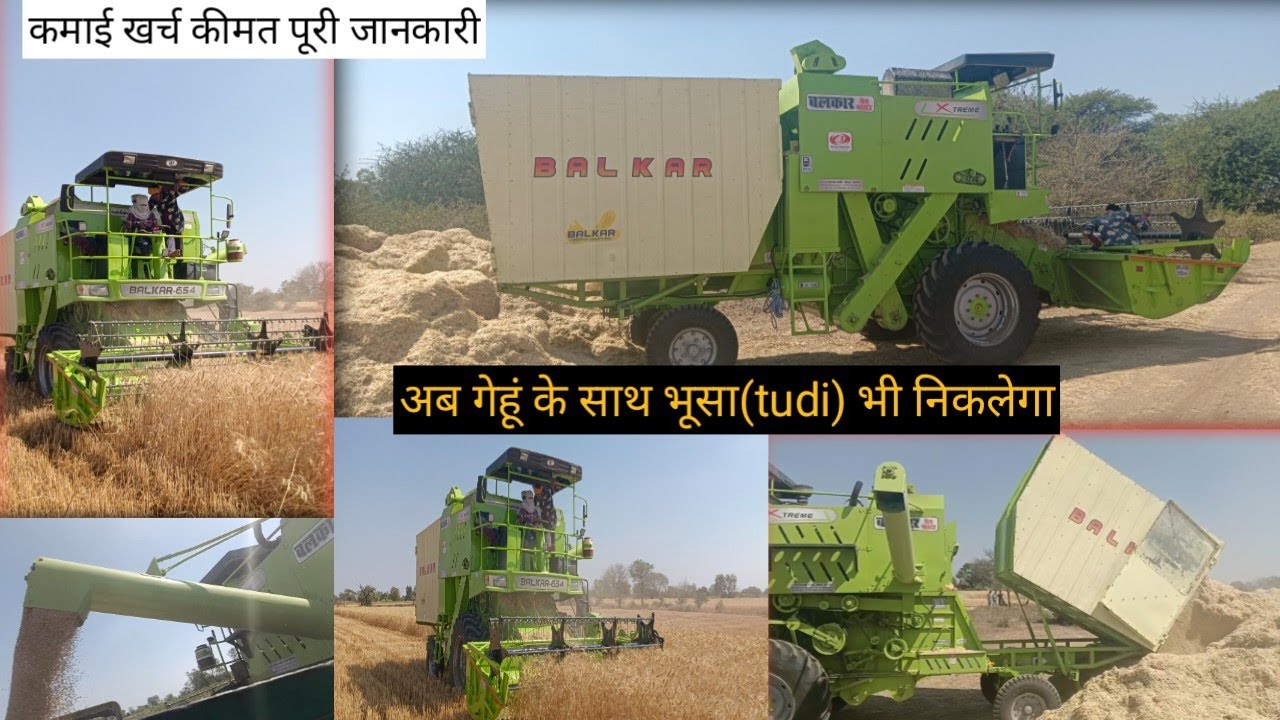 अब भुसा और गेहूं दोनों साथ में निकलेगी।  कीमत खर्चे कमाई और एक बिगे का कटाई का रेट पूरी जानकारी