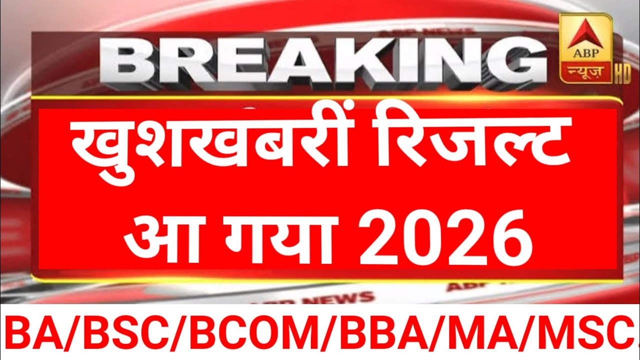 🎉Mjpru results 2026|| B.A/B.SC/B.COM/B.BA/B.CA/M.A/M.SC/M.COM Results out 2026