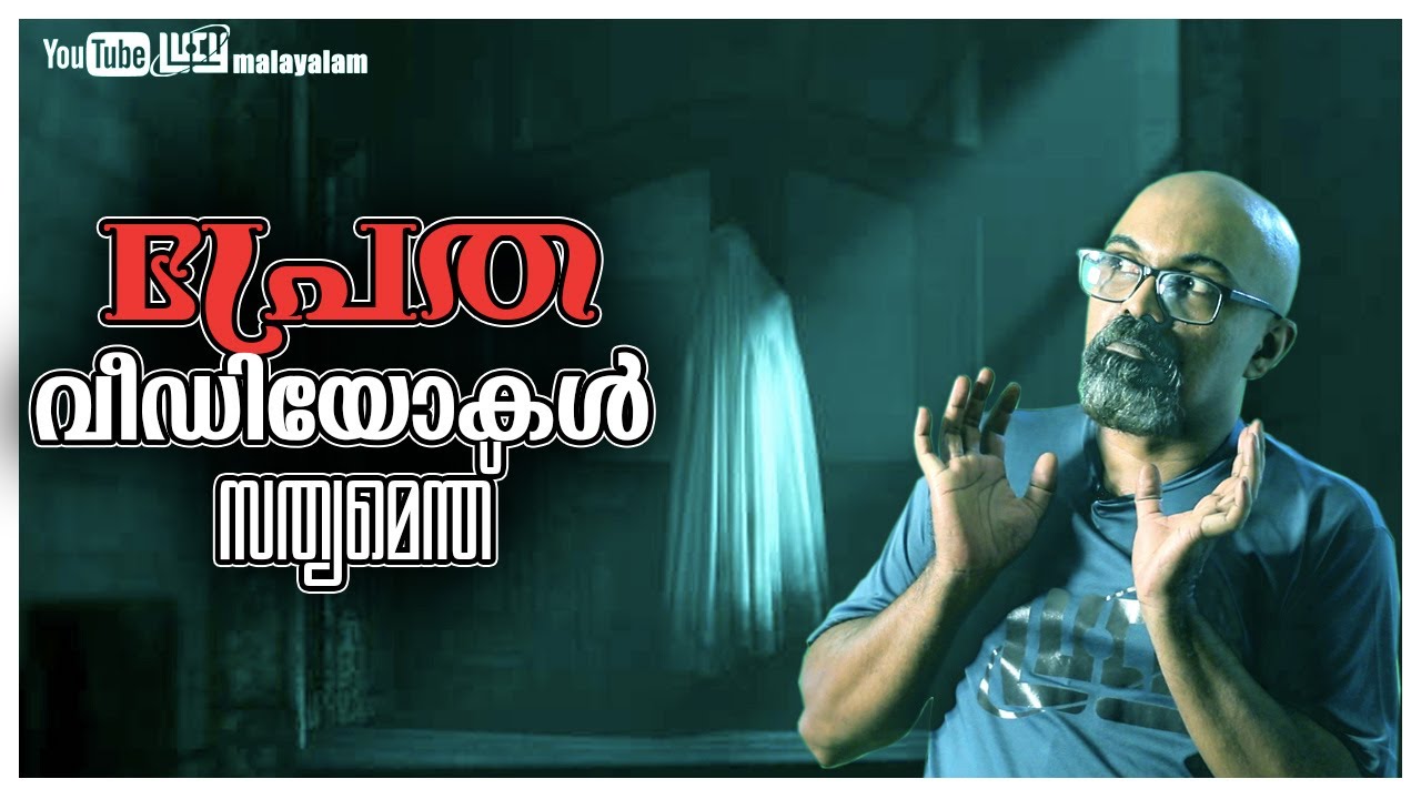 Ghosts Caught On Camera Fake or Real Malayalam | Paranormal Explained | Lucy | Chandrasekhar. R
