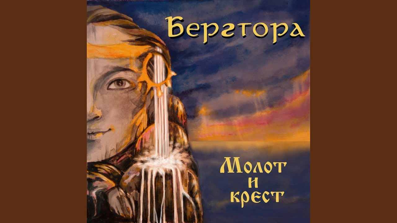Беркут