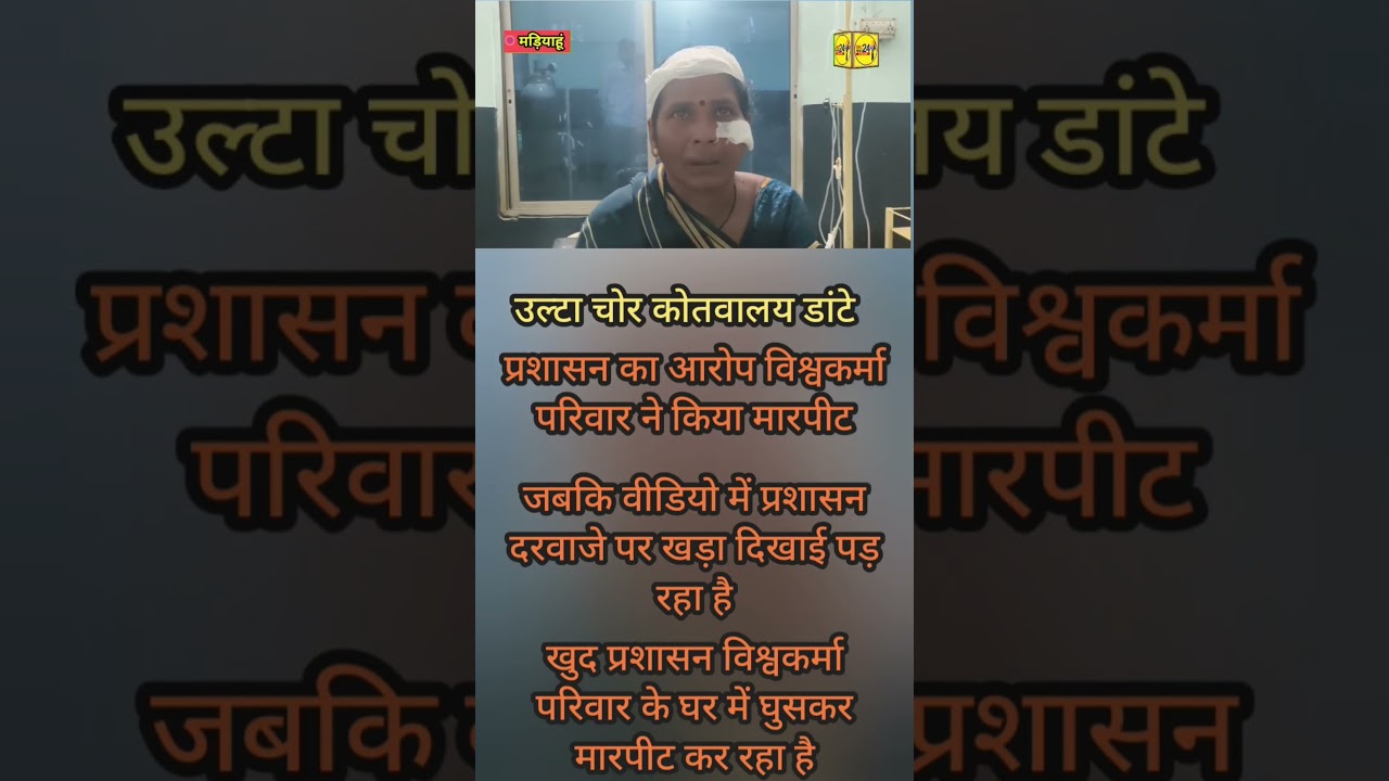 The saying 'Ulta chor kotwalay dante' is clearly visible in this video.
