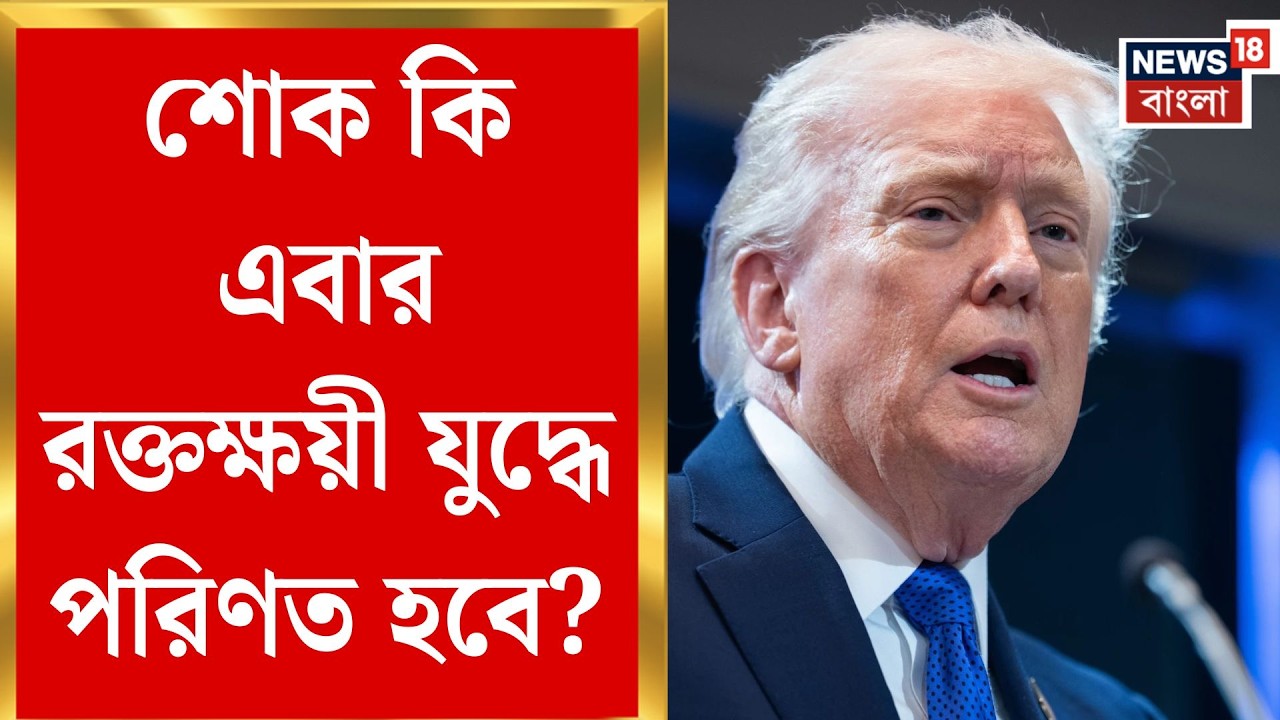 Unrest Middle East |  মধ্যপ্রাচ্যে মহাপ্রলয়ের হুঁশিয়ারি ইরানের, কাঁপছে ইজরায়েল-আমেরিকা | Bangla News