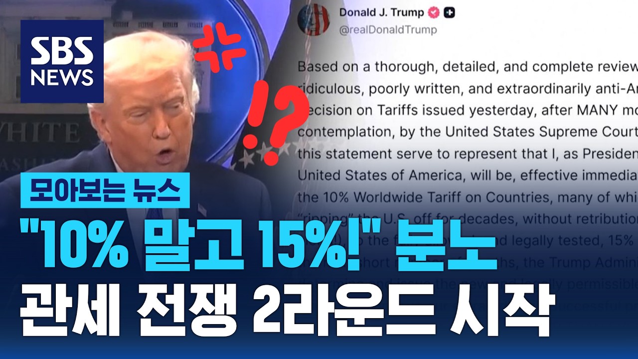 분노의 트럼프 