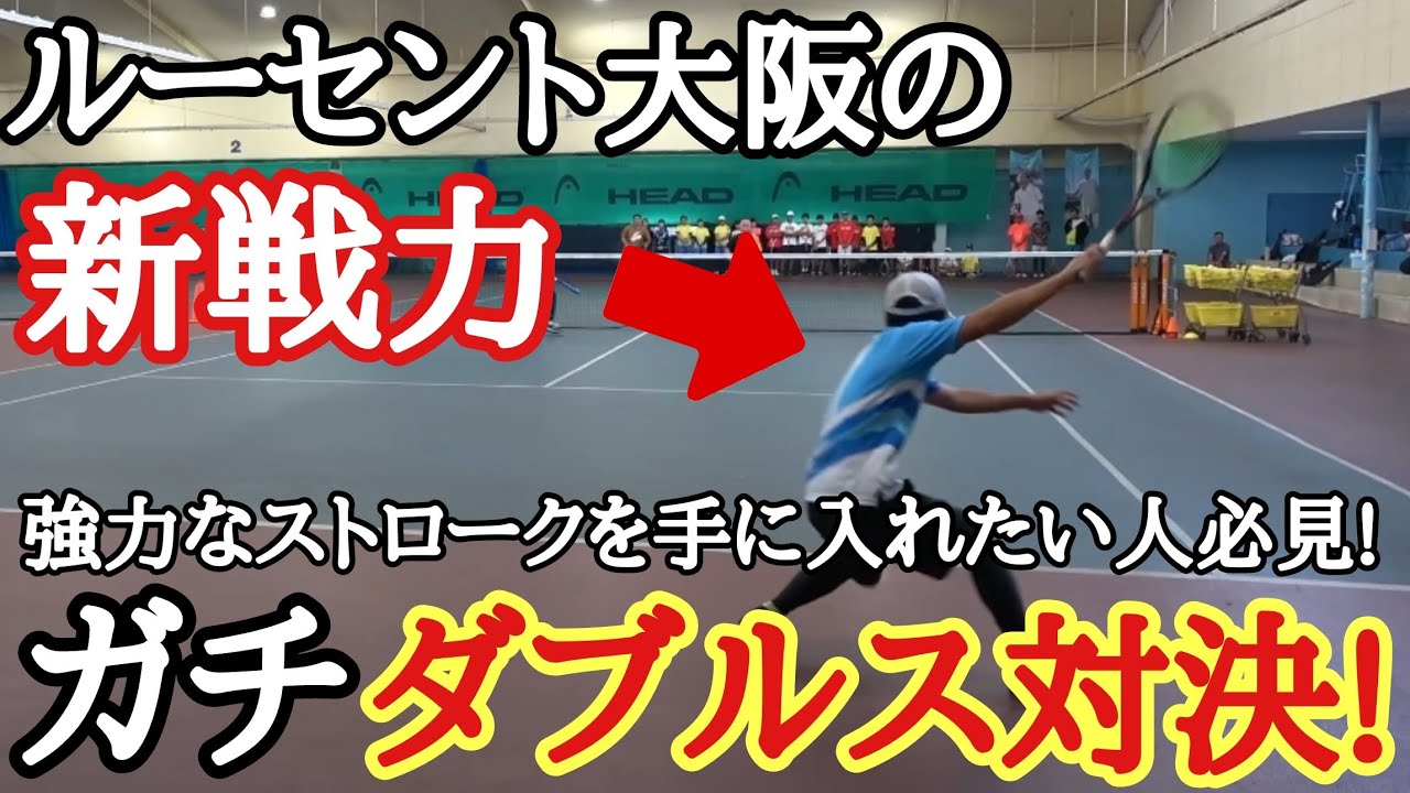 【ルーセント大阪の新戦力とガチ対決】フォアハンドストロークで速い球を打ちたい方必見！【ソフトテニス】
