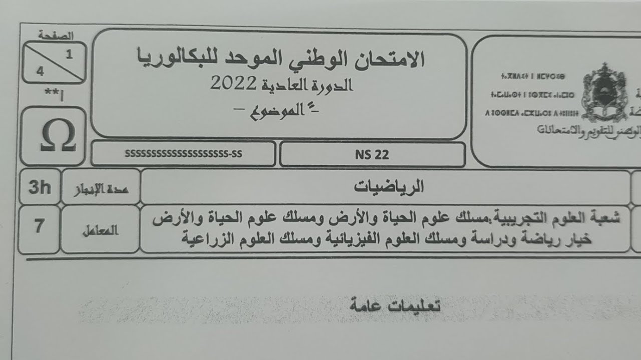 تصحيح الامتحان الوطني 2022 كامل للرياضيات examens national math 2 bac science pc et svt