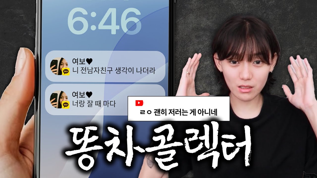 똥차 남친가고 개똥차 여친왔어요