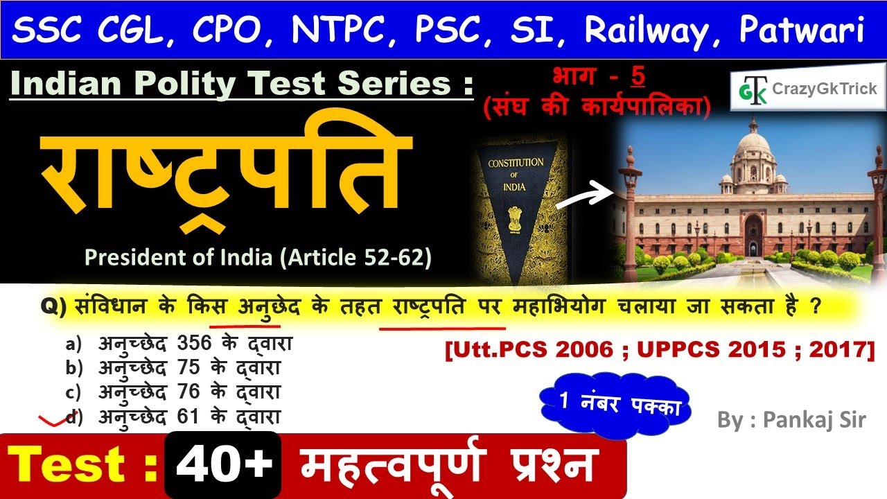 Indian Polity : President of India (Articles 52-62) | राष्ट्रपति | Polity MCQ for #SSC #Railway #PSC