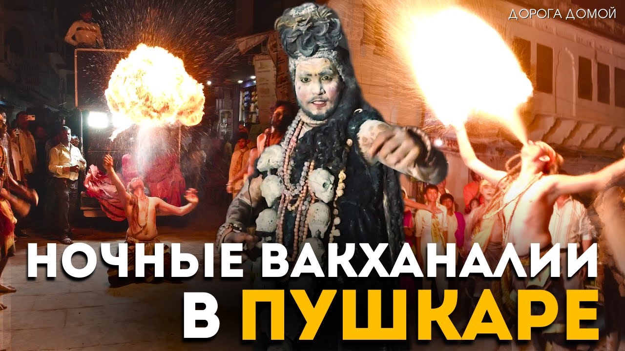 Священный город. Какая-то дичь тут происходит ночью