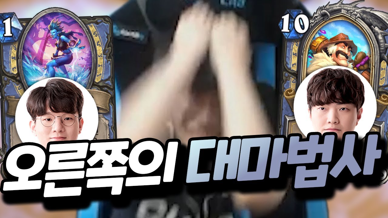 C9 공식 마무리 투수! 오른쪽을 지배한 대마법사의 C9 vs TTS 팀 스트리머 컵 요약 [플러리 하스스톤 하이라이트]