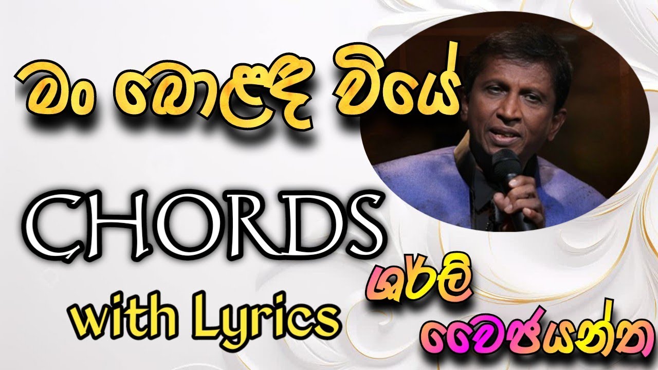 Man bolada viye chords and lyrics 