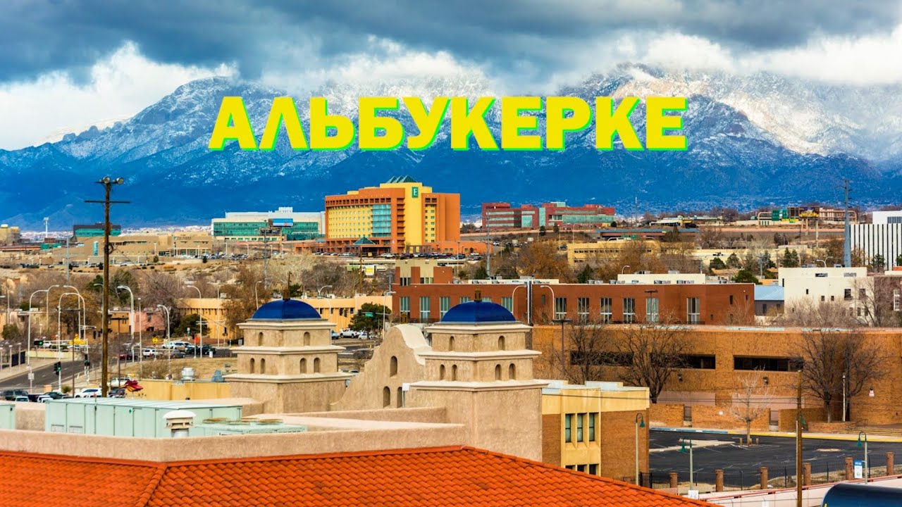 Альбукерке, США. Во все тяжкие.