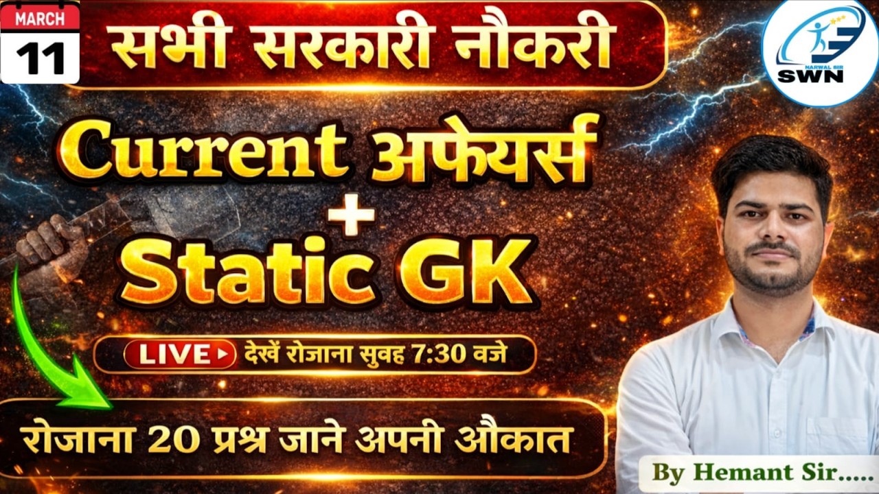 11 march 2026 daily Current Affairs SSCGD |CONSTABLE | BIHAR POLICE Static GK@Success with Narwal ( SWN )