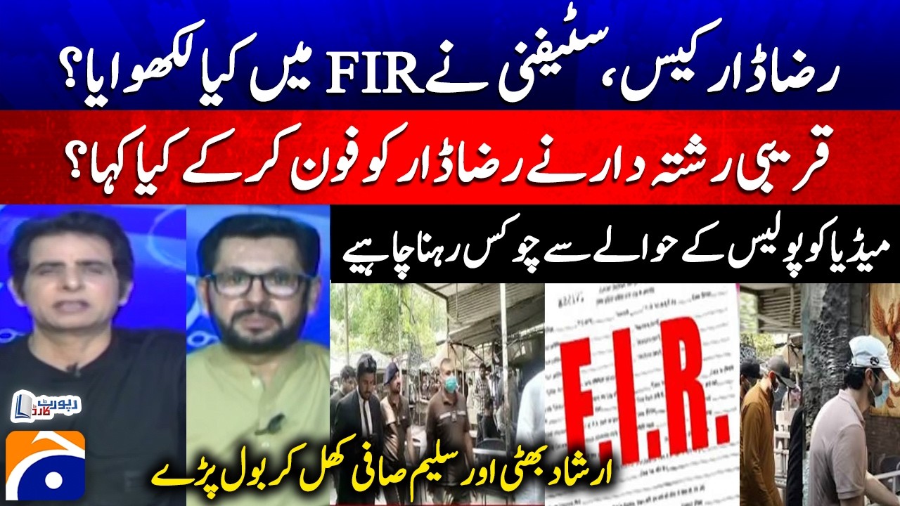 Raza Dar case, what did Stephanie write in the FIR? - Irshad Bhatti - Saleem Safi - Report Card