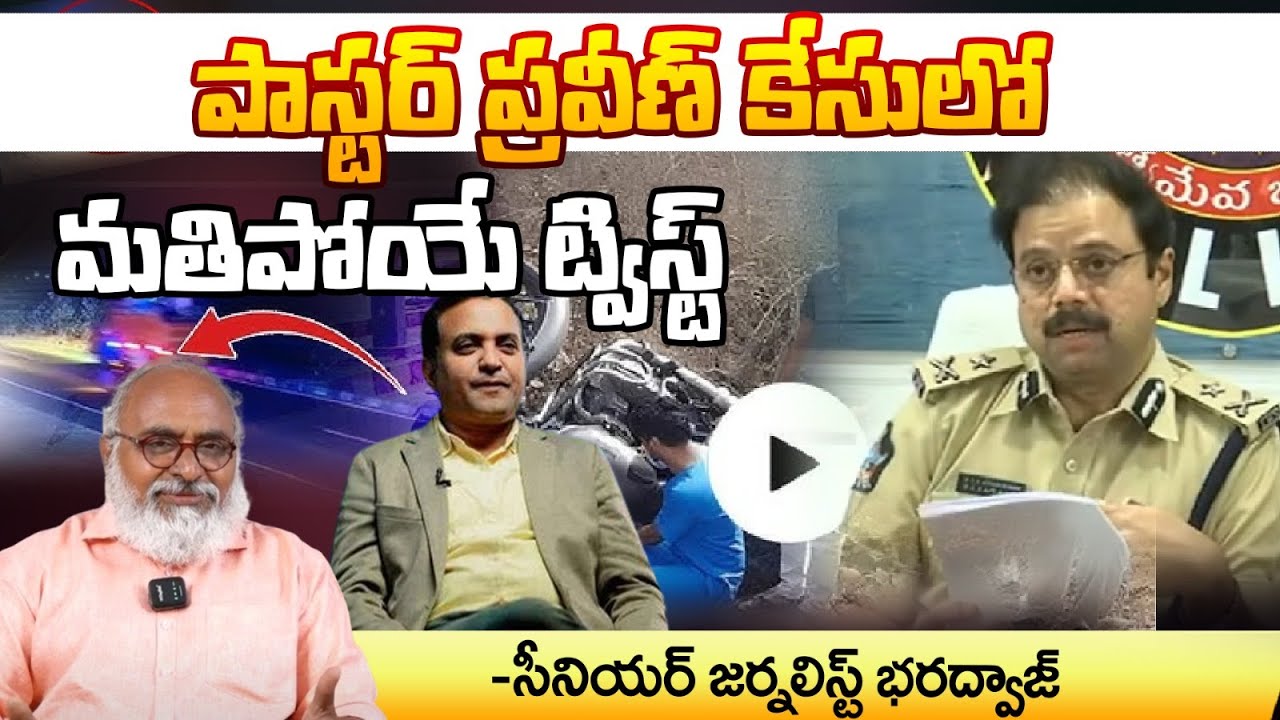 BIG DOUBT On Pastor Praveen Pagadala Incident || Red Tv Focus
