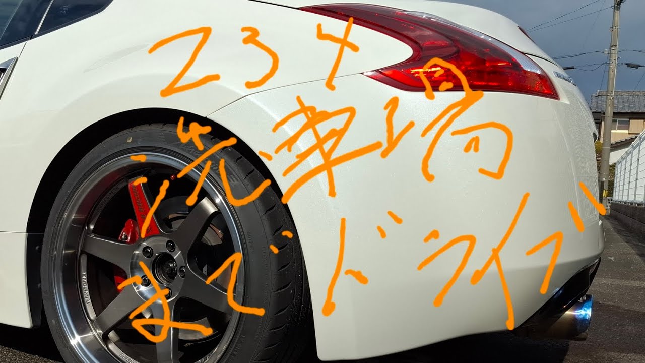 Z34休日ドライブ動画#z34 #automobile #vq37 #370z #ドライブ