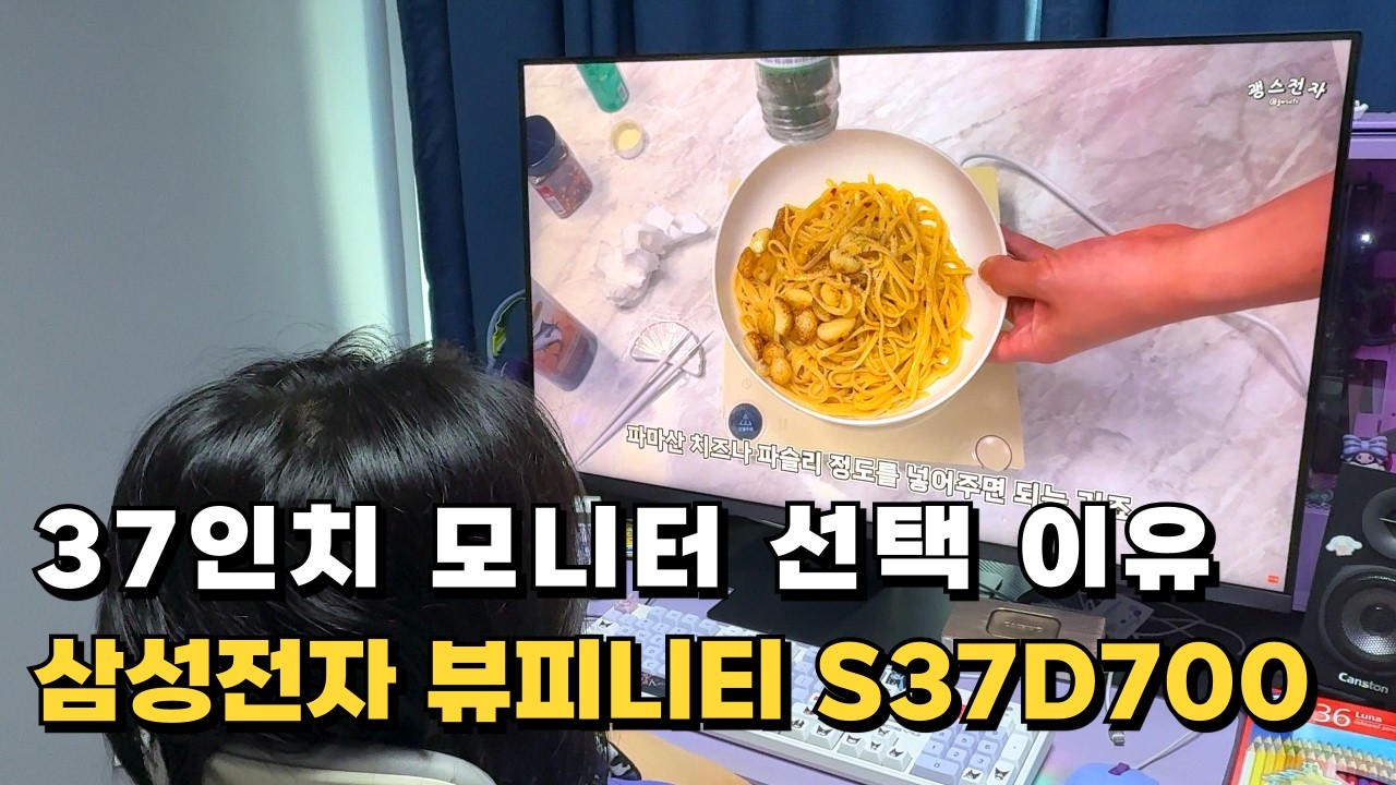 37인치 4K 해상도 모니터? 삼성전자 뷰피니티 LS37D700