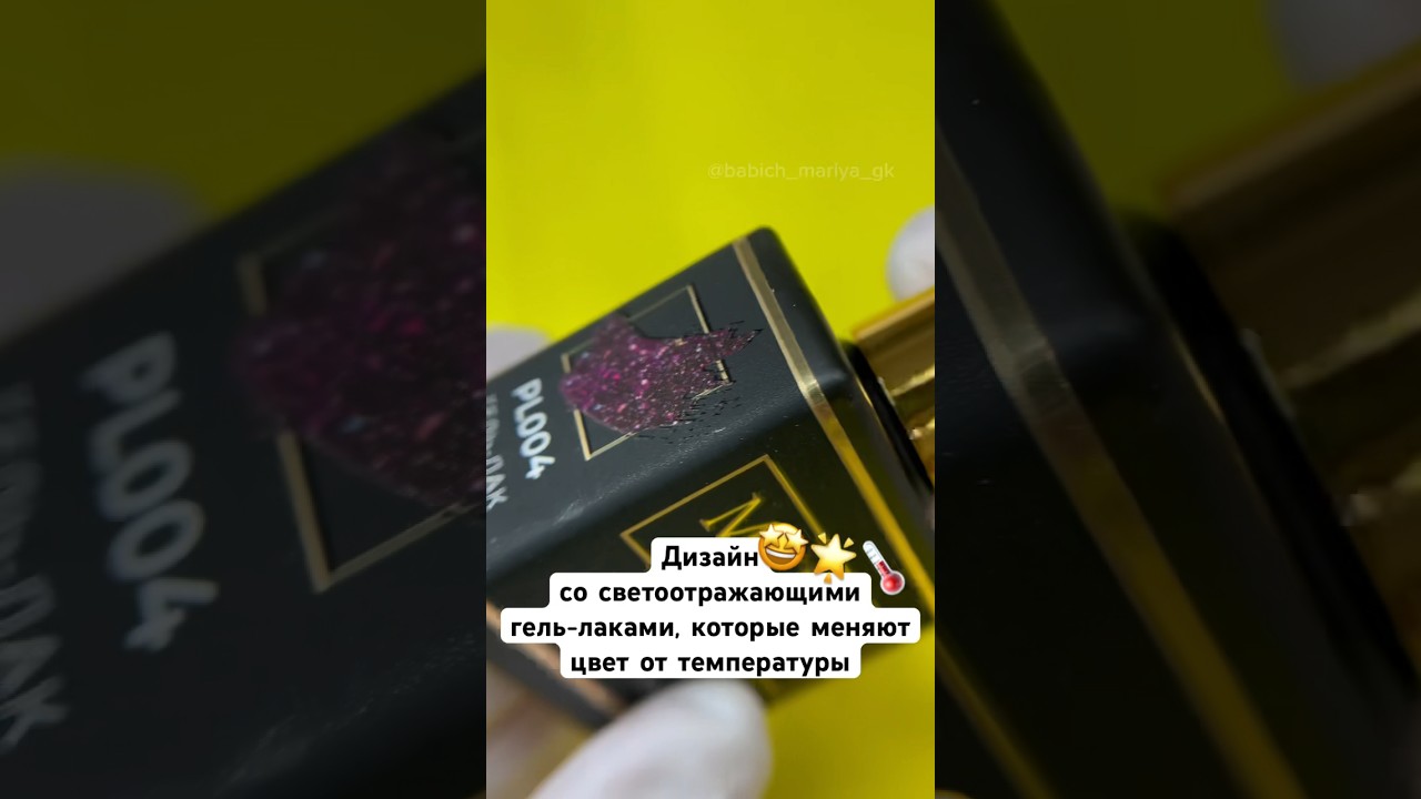 Маникюр с термоэффектом, как вам такое?🔮🤩 Артикулы в описании☝🏼 #маникюр #ногти #дизайнманикюра