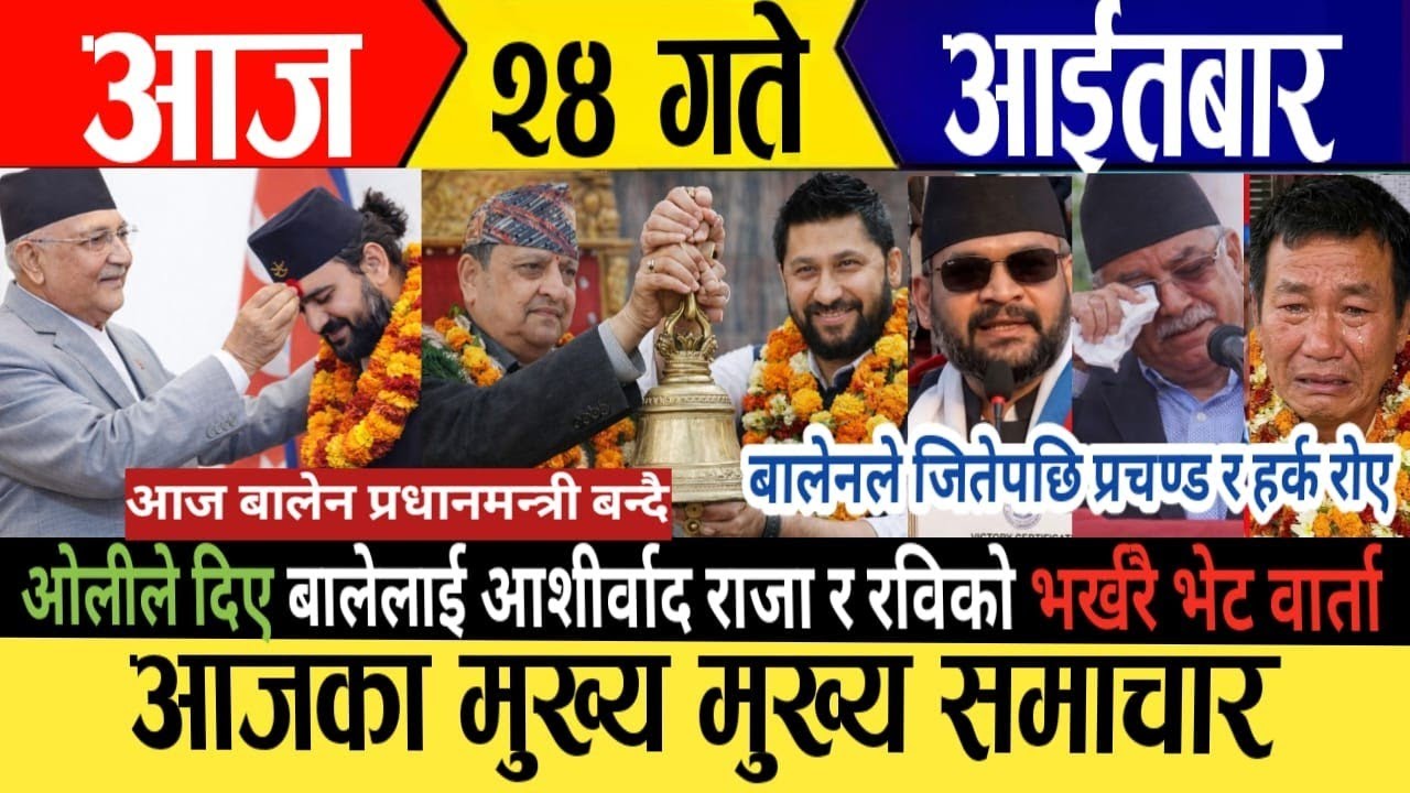 Today news🔴 live nepali news / nepali live samachar / aaja २४ gate ka samachar