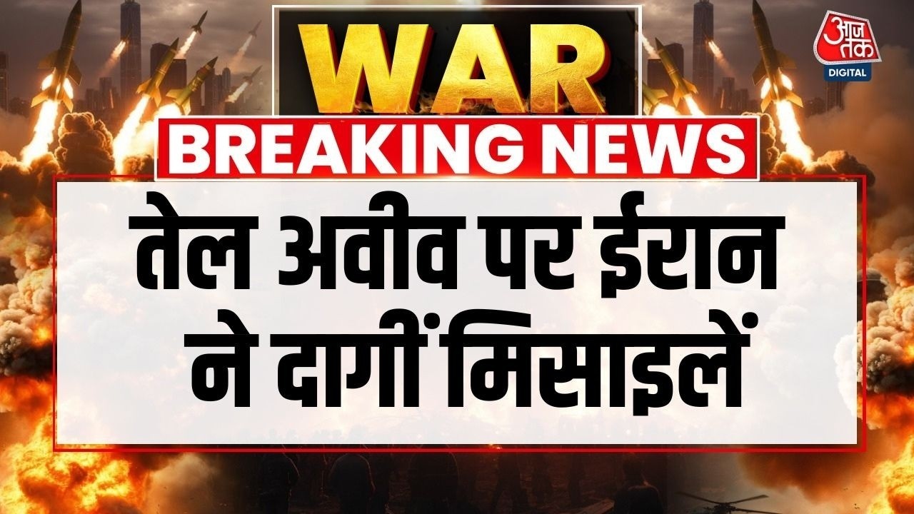 Iran Attacks Israel: Iran ने Israel पर किया भीषण हमला | Tel Aviv | Iran Missile Attacks On Israel
