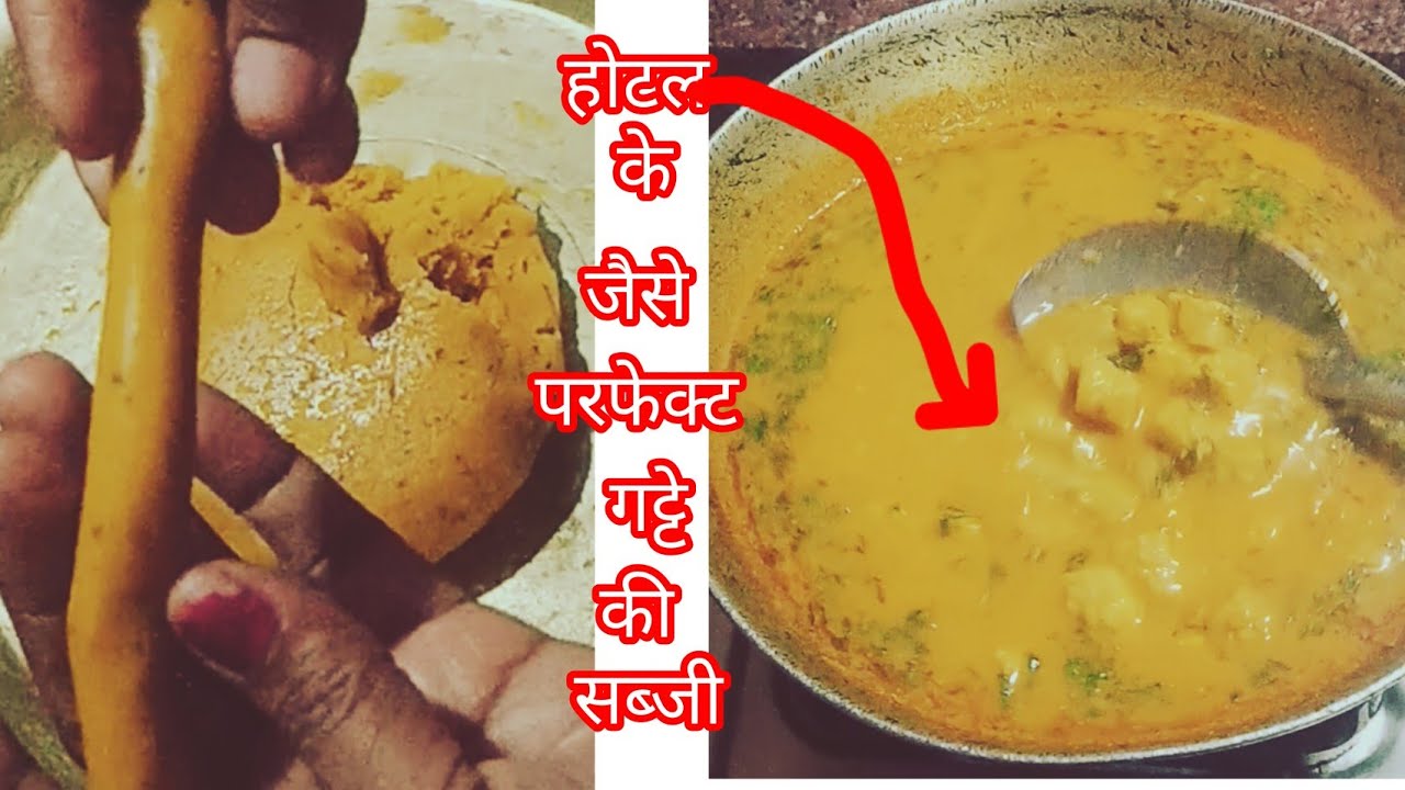 बेसन से बनाएं कुछ अलग और टेस्टी सब्जी #गटटेसब्जीरेसिपी #food #vegatable #recipe #tasty #yummy