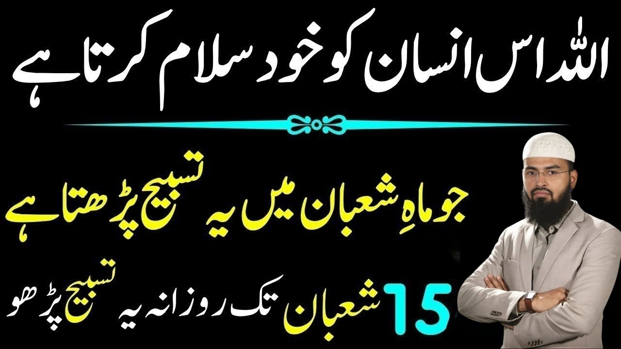 Allah Ki Sab Sy Pasandeda Tasbeeh | Mahe Shaban Main Zaror Pharyn | Adv Faiz Syed Bayan
