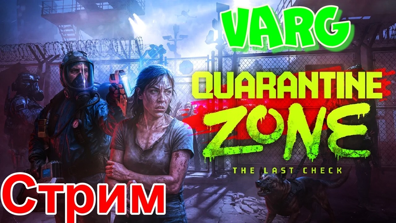 Игруха залипуха! QUARANTINE ZONE.