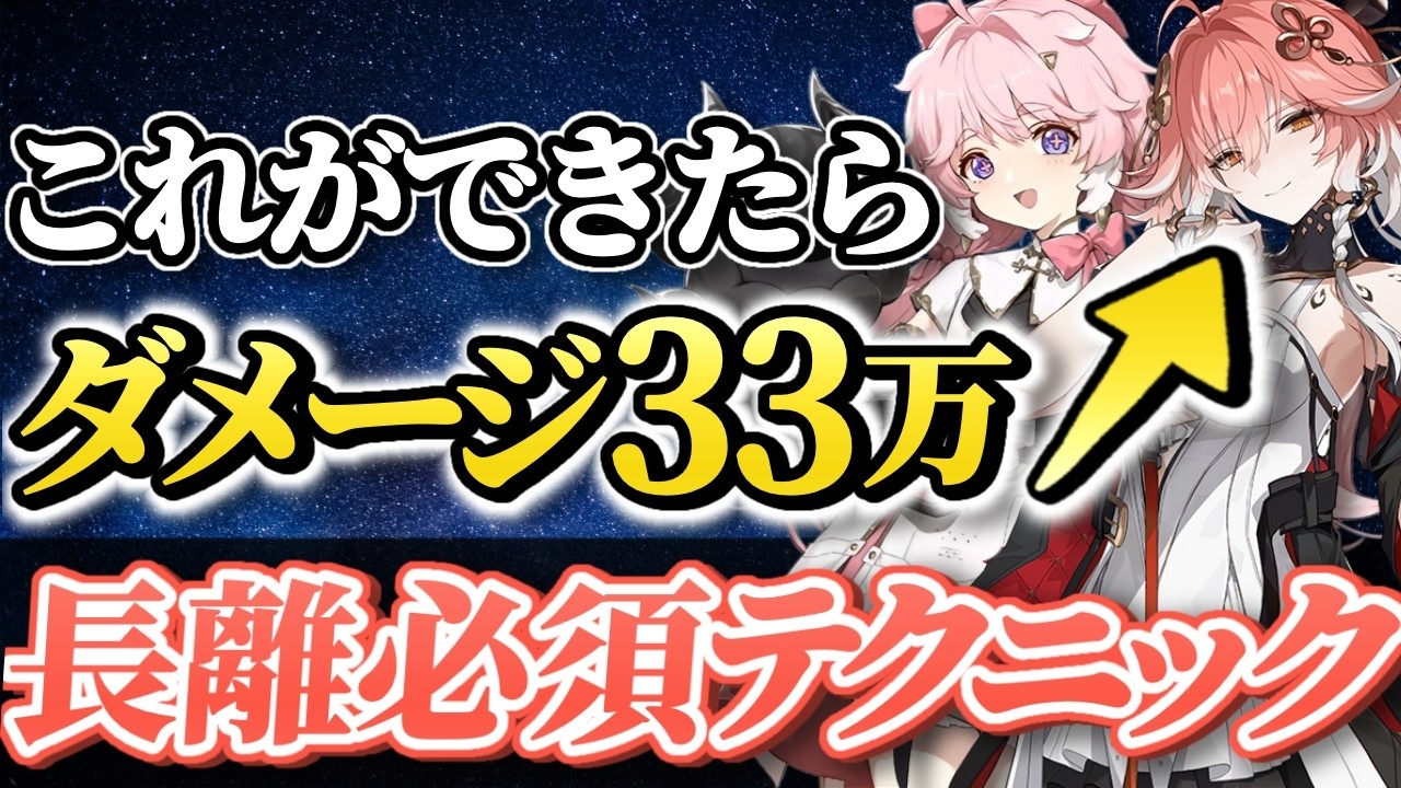 【#鳴潮】ガチ勢が教える！長離の「クイックスワップ＆テクニック４選」徹底解説！！【めいちょう】