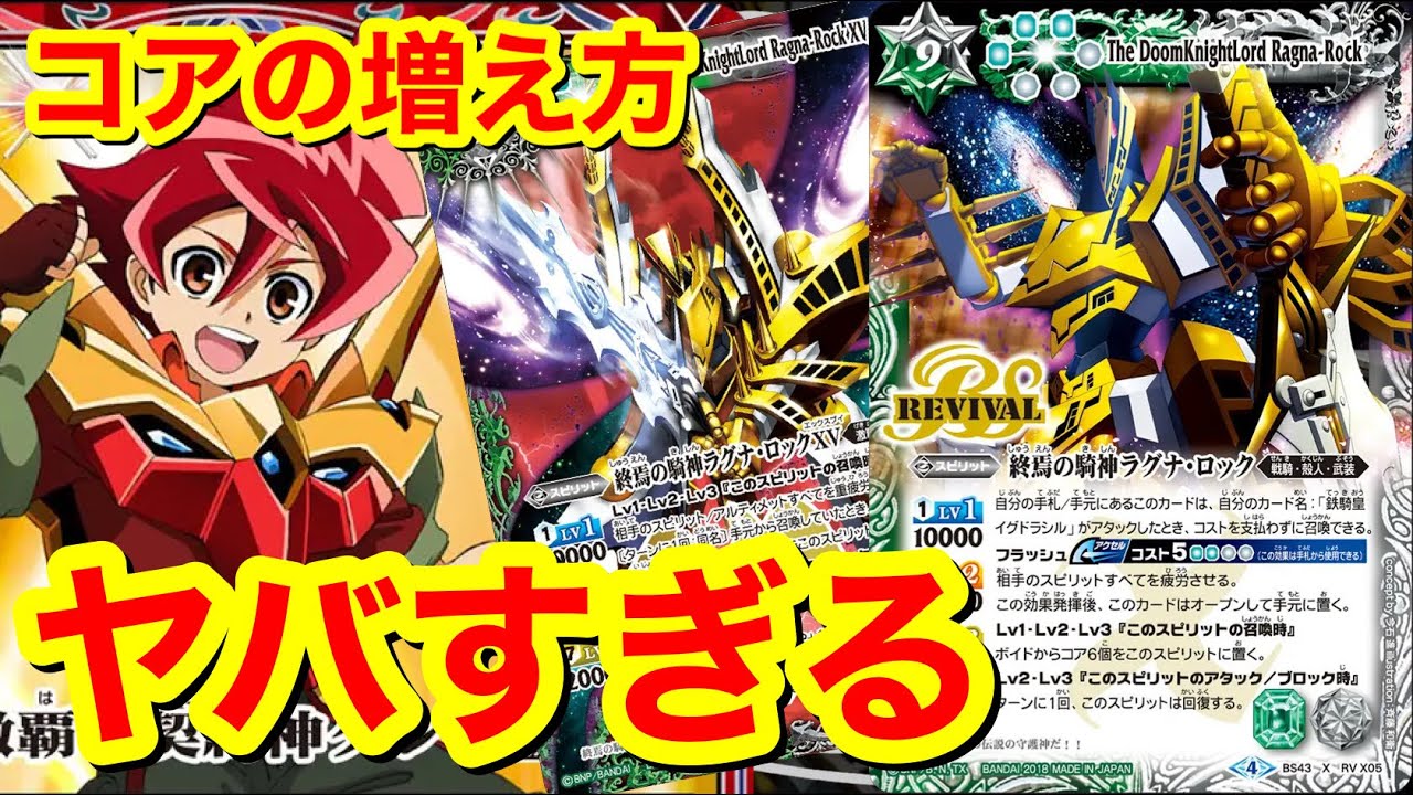 【バトスピ】これはヤバい！激覇にラグナ・ロック（リバイバル）投入でまさかの展開に&hellip;⁉︎
