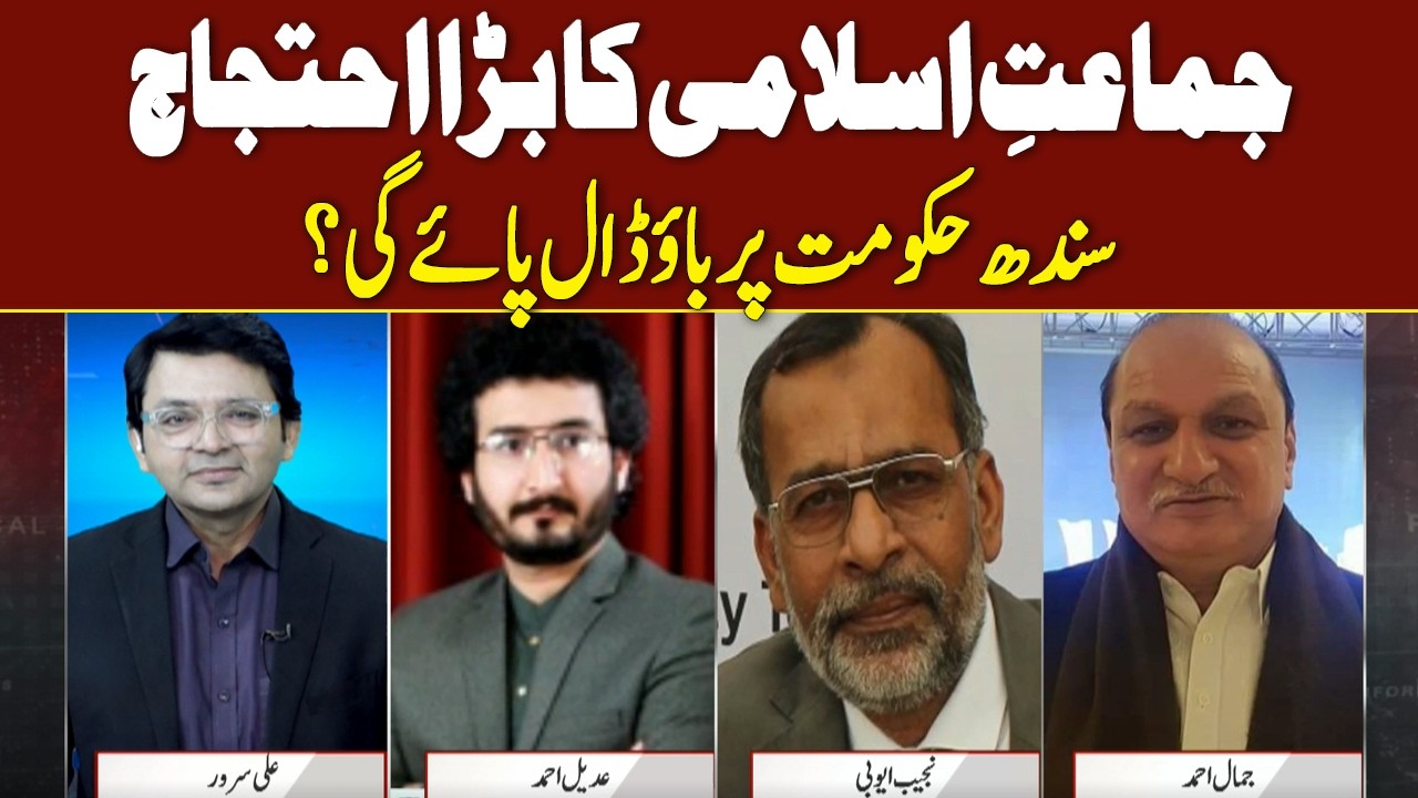 Khabar Kay 7 | Jamaat-e-Islami Announces Major Protest | Can It Pressure the Sindh Government?
