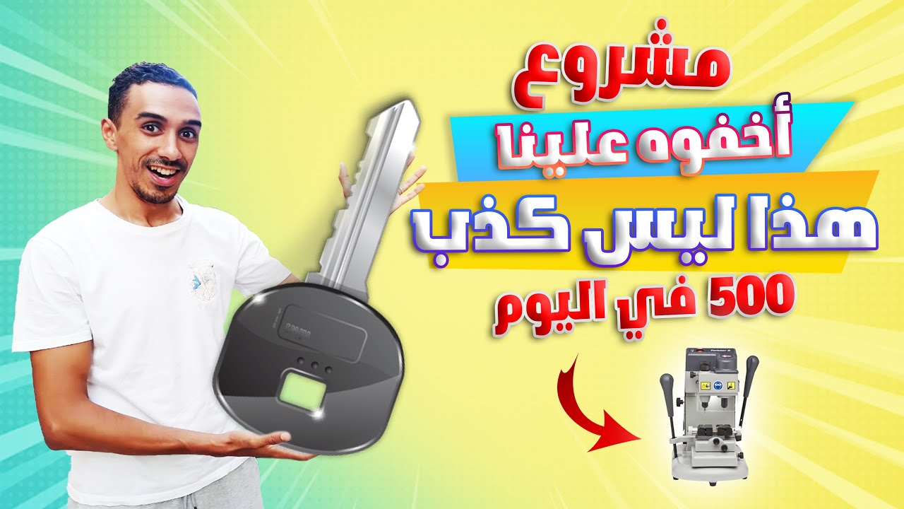 ضاع عمرك وأنت لم تبدأ أي مشروع, اليك الحل أفضل مشروع في العالم العربي