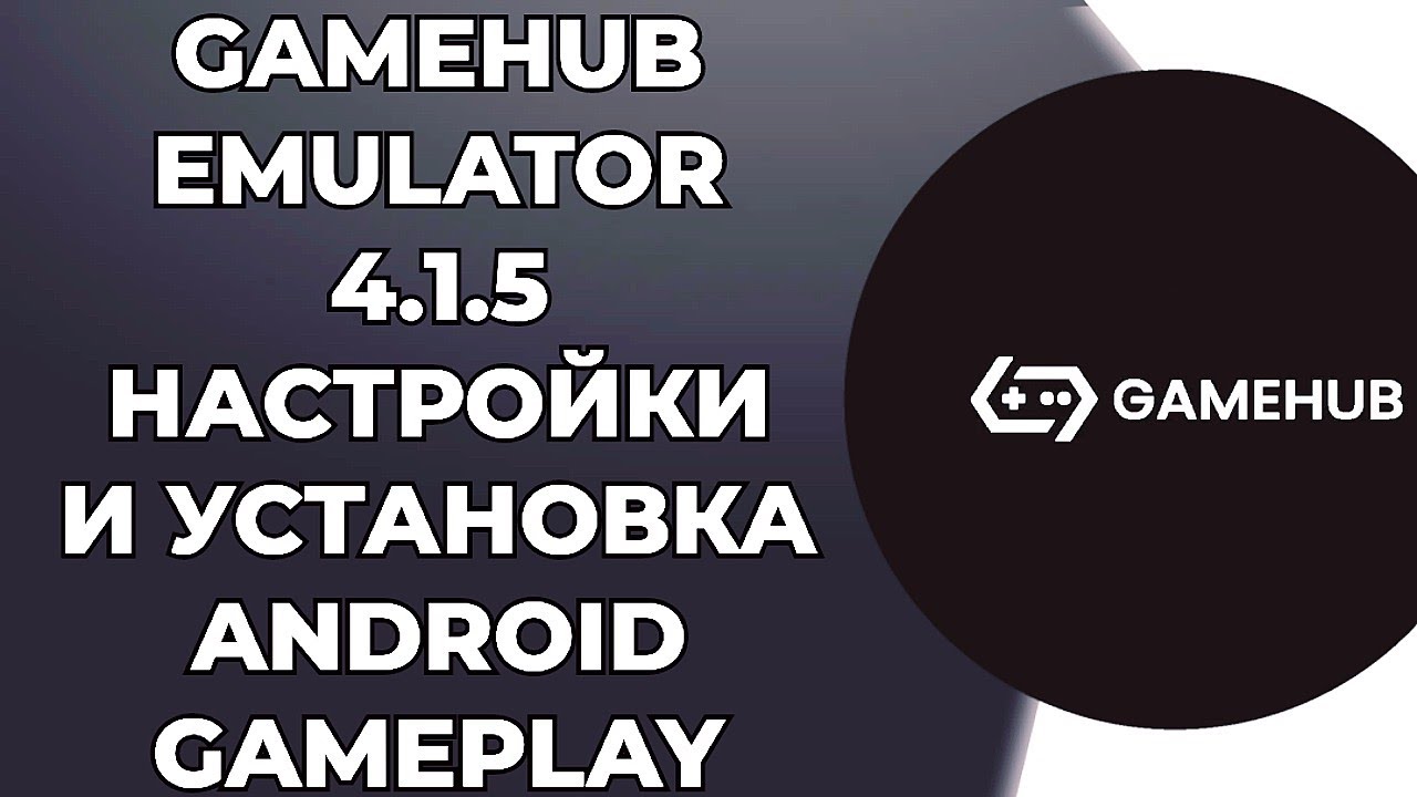 GAMEHUB EMULATOR 4.1.5 / НАСТРОЙКИ И УСТАНОВКА / ANDROID GAMEPLAY
