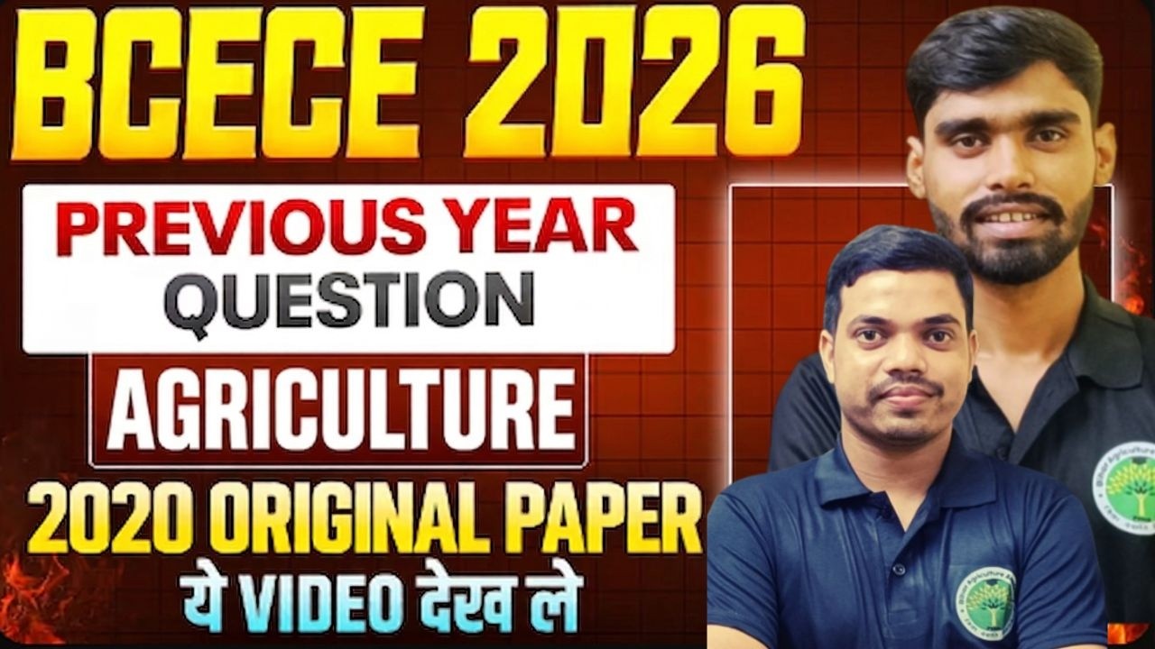 BCECE AGRICULTURE PYQ 2020  | BCECE  PYQ Class | bcece class | cuet pyq mcq |bihar bcece class #cuet